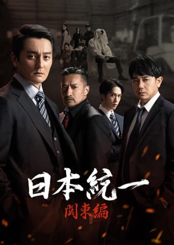 Poster for Unification of Japan: Kanto Edition