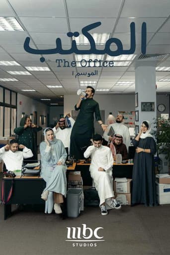 Poster for The Office (SA)