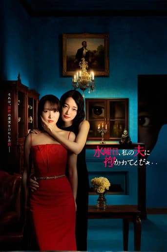 Poster for Suiyobi, Watashi no Otto ni Dakarete Kudasai