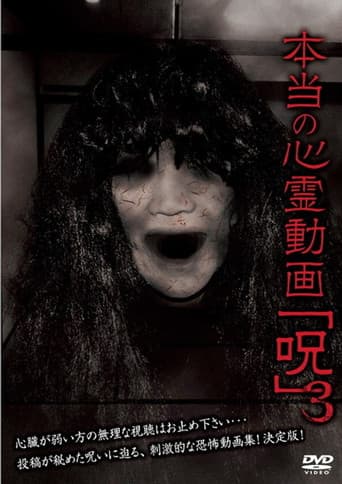Poster for Hontō no Shinrei Dōga 'Noroi' 3