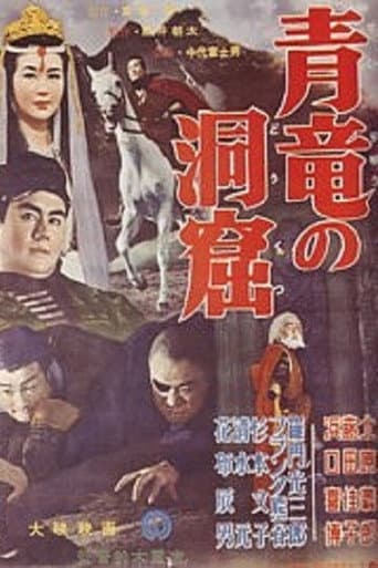 Poster for Eyes of the Jaguar: Blue Dragon's Cave