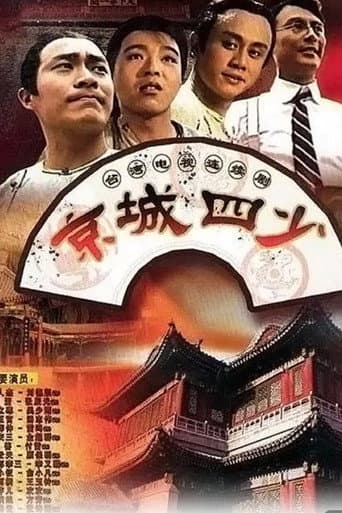 Poster for Jingcheng si shao