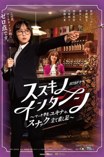 Poster for Susukino Intern
