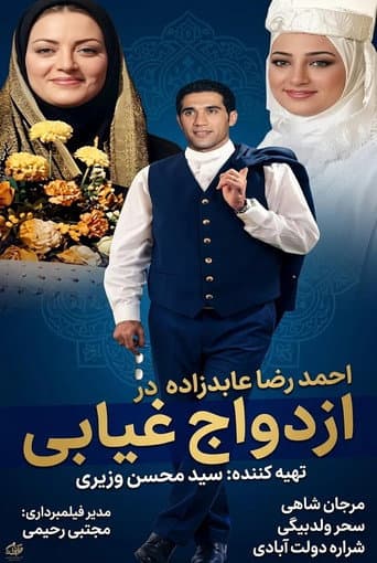 Poster for Marriage in Absentee
