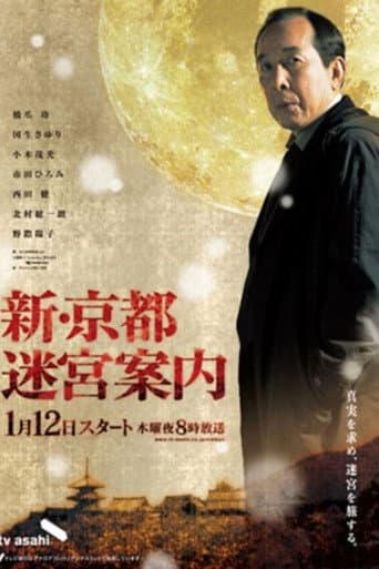 Poster for Shin Kyoto Meikyu Annai SP