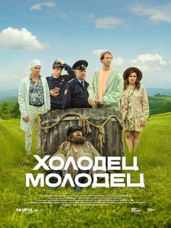 Poster for Wobbler-Well Done