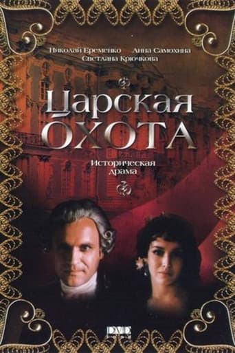 Poster for Royal Hunt