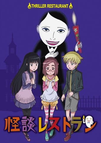 Poster for Thriller Restaurant