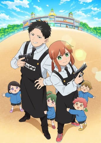 Poster for Kindergarten Wars