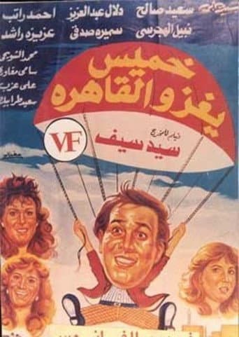 Poster for Khamis invades Cairo