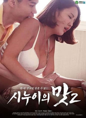 Poster for Sister-in-law's Taste 2