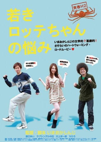 Poster for Youth H2 "The sorrow of yonger Lotte"