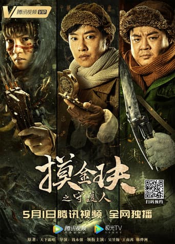 Poster for Mojin: The Guardian of the Golden Nest