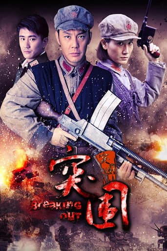 Poster for Breaking Out