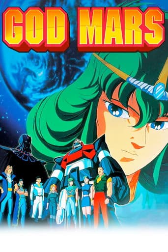 Poster for Six God Combination GodMars - Seventeen Year Old Legend