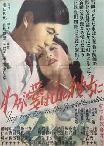 Poster for My Love on the Other Side of the Mountain
