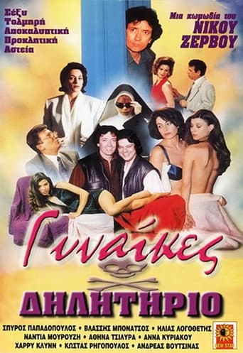 Poster for Poisonous Women