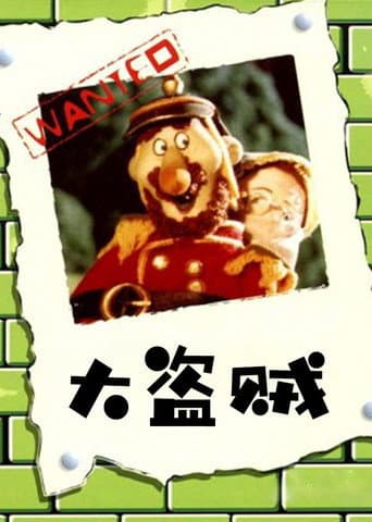 Poster for The Robber Hotzenplotz