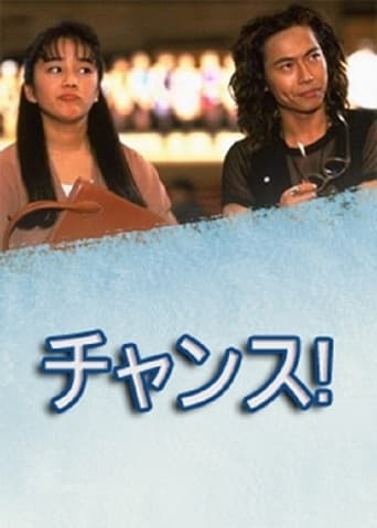 Poster for Chance