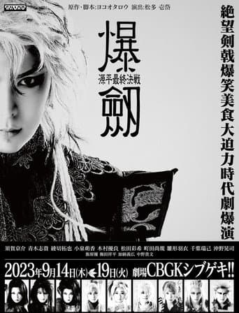 Poster for Bakuken: The Genpei Final Battle