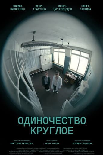 Poster for Absolute Loneliness