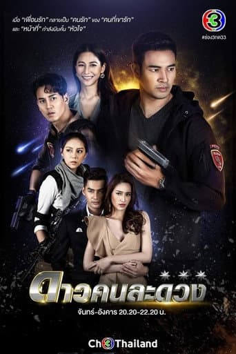 Poster for Separate Stars
