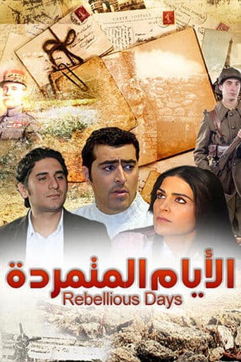 Poster for الأيام المتمردة