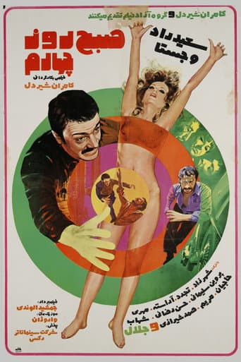 Poster for The Morning of the Fourth Day