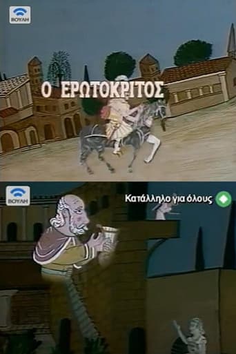 Poster for Erotokritos