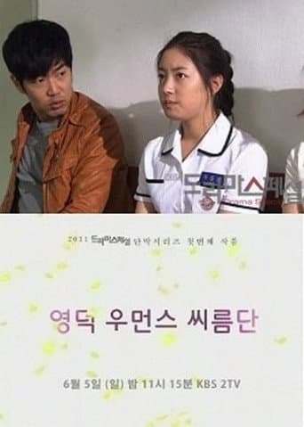 Poster for Yeongdeok Women's Wrestling Team