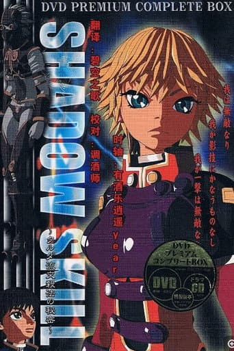 Poster for Shadow Skill: Secret of the Kurudan Style