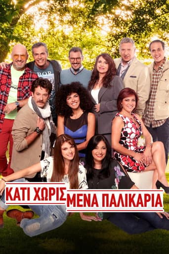 Poster for Κάτι Χωρισμένα Παλικάρια