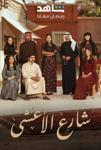 Poster for Al Aasha Street