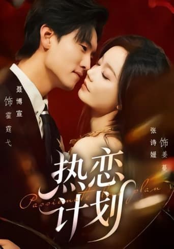 Poster for 热恋计划