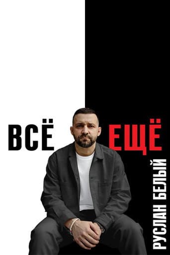 Poster for Ruslan Belyy: Still