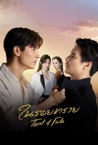 Poster for Twist of Fate