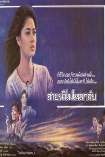Poster for A River Does Not Flow Backward