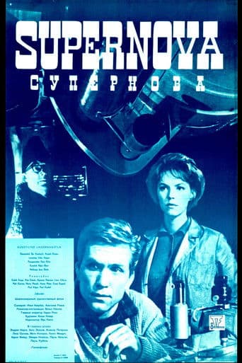Poster for Supernova
