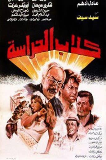 Poster for Guard Dogs