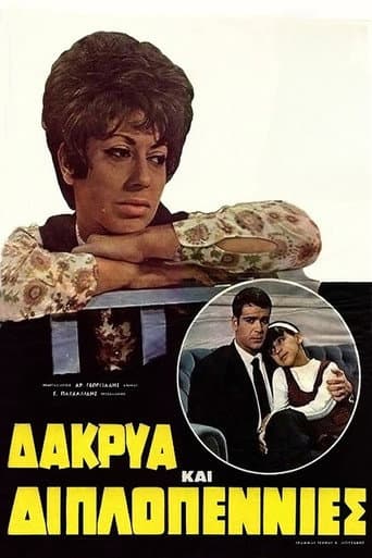 Poster for Δάκρυα και Διπλοπενιές