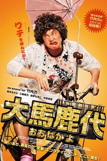 Poster for Oobakayo