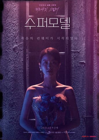 Poster for Supermodel