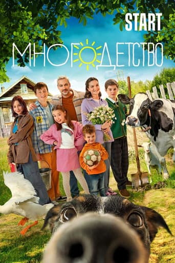 Poster for Having Many Children