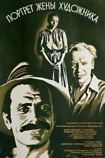 Poster for Portrait of the Artist's Wife