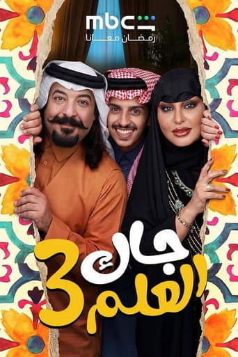 Poster for Season 3