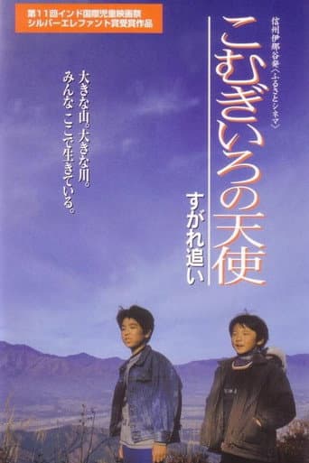 Poster for Komugironotenshi sugare oi