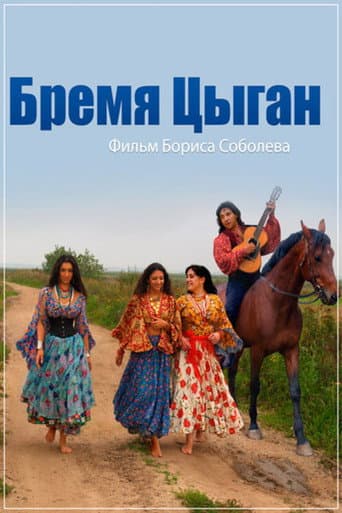 Poster for Burden of the Gypsies