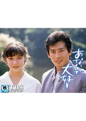 Poster for I Love You So Much