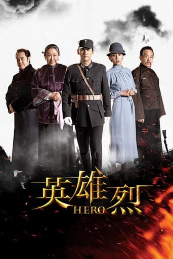 Poster for Hero