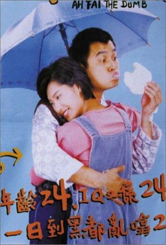 Poster for Ah Fai, the Dumb